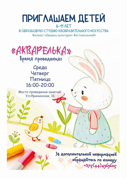 "Акварелька"